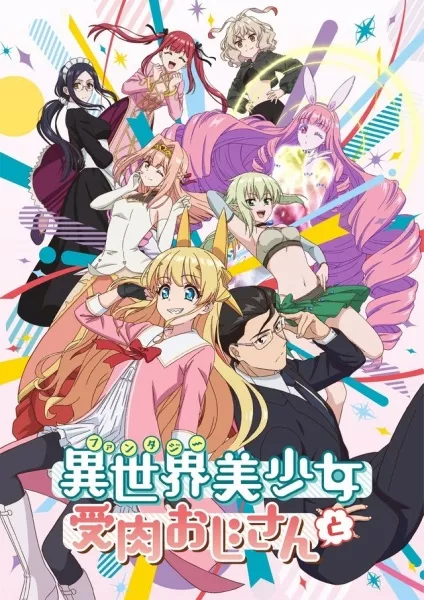 Fantasy Bishoujo Juniku Ojisan to - Anizm.TV