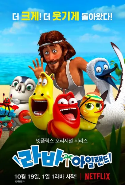 Larva Island Movie - Anizm.TV