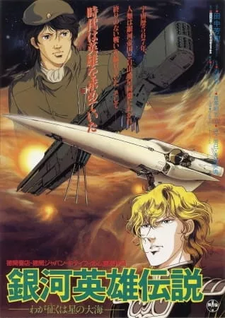 Ginga Eiyuu Densetsu Movie - Anizm.TV